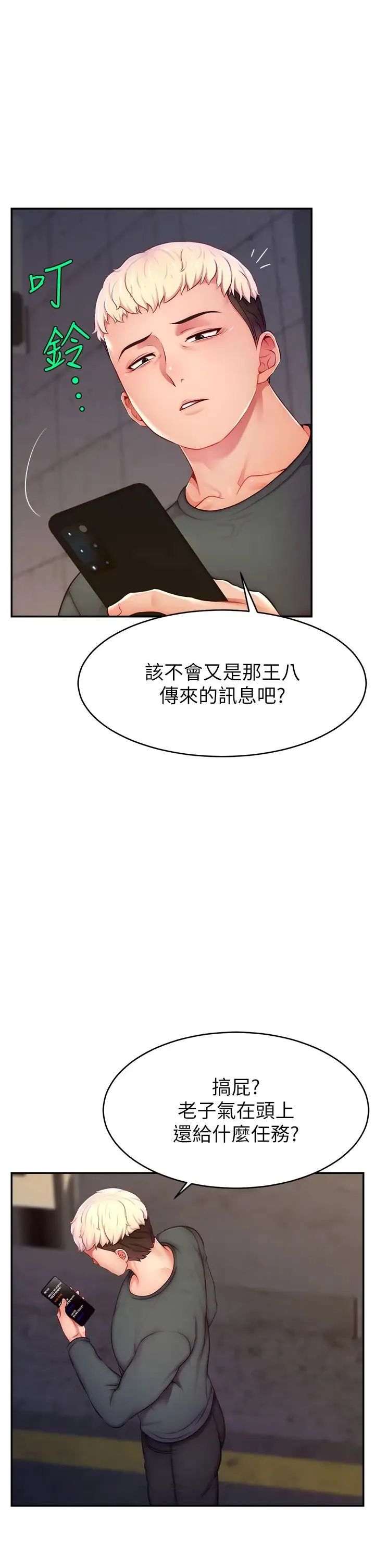 直播主的流量密码 - 第10話-請與好友女友發生性關係 - page 33