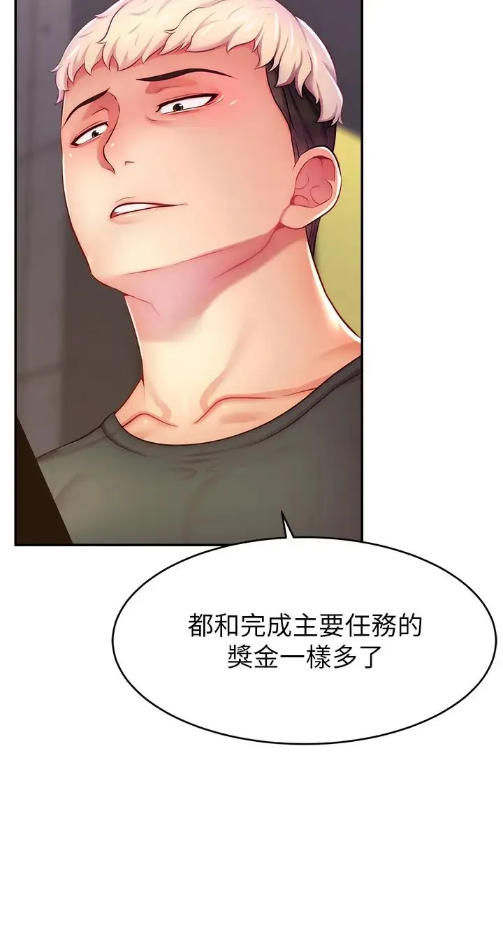 直播主的流量密码 - 第10話-請與好友女友發生性關係 - page 36