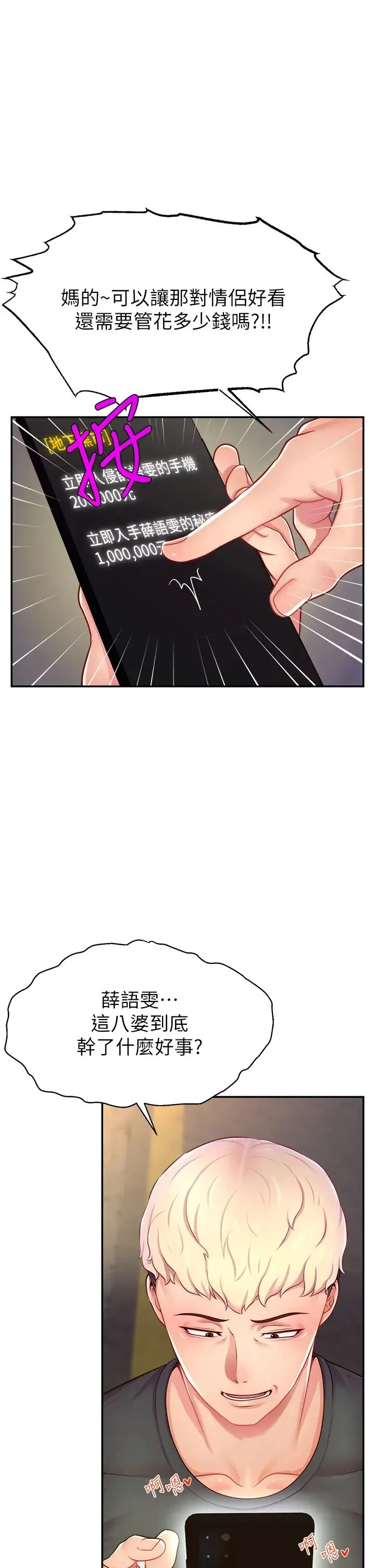 直播主的流量密码 - 第10話-請與好友女友發生性關係 - page 37