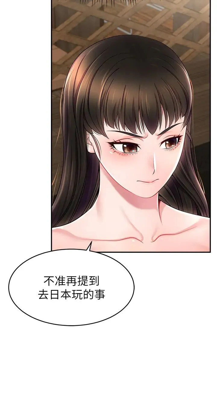 直播主的流量密码 - 第10話-請與好友女友發生性關係 - page 44