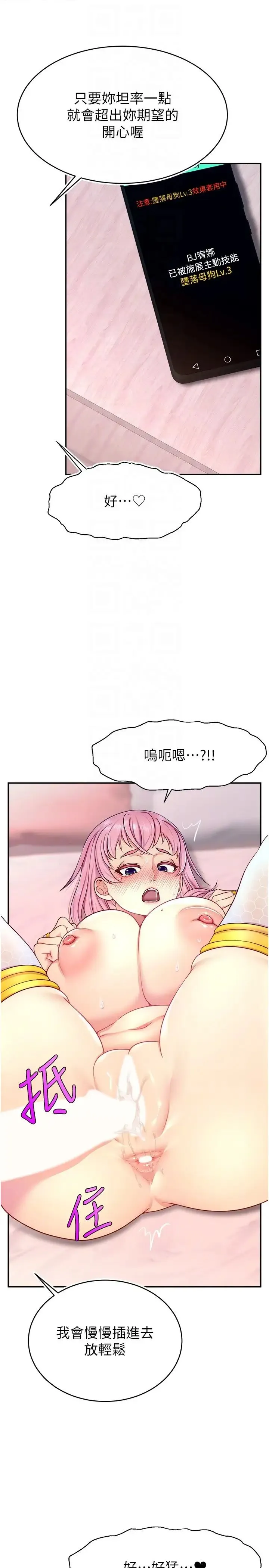 直播主的流量密码 - 第15話-讓人想狠狠插入的巨乳 - page 10