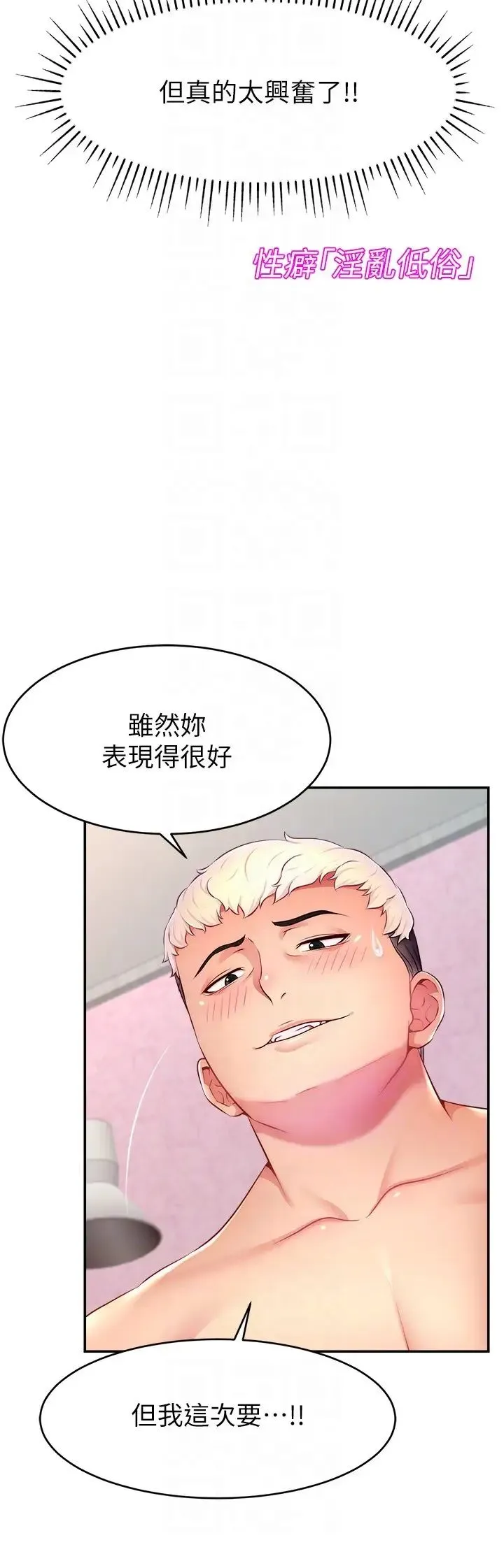 直播主的流量密码 - 第15話-讓人想狠狠插入的巨乳 - page 30
