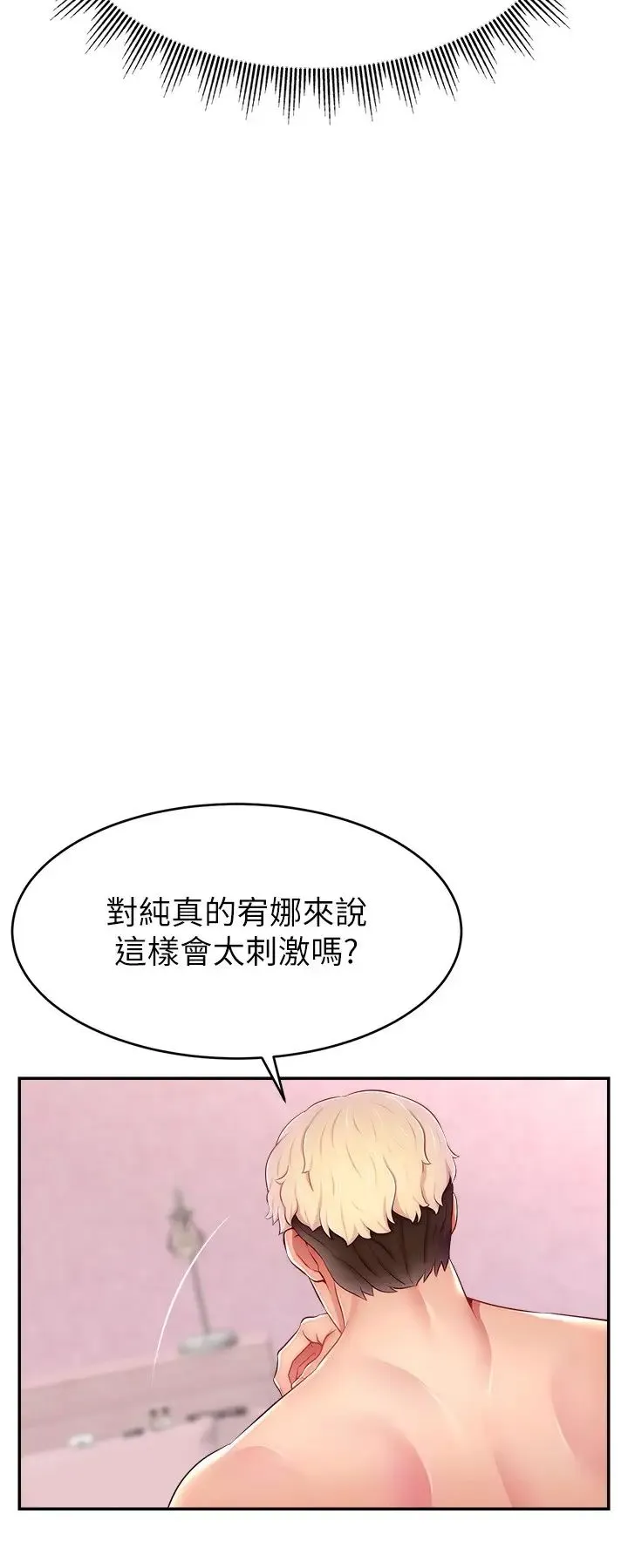 直播主的流量密码 - 第15話-讓人想狠狠插入的巨乳 - page 33