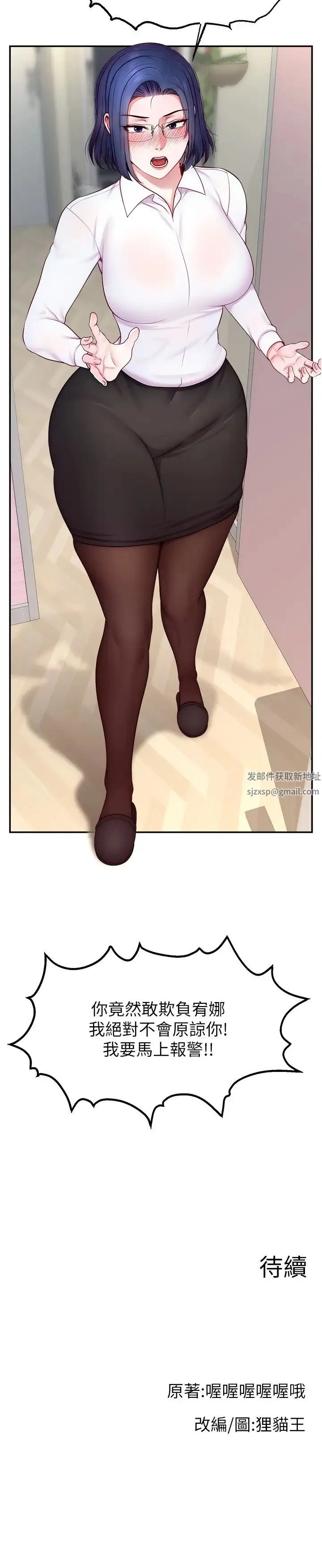 直播主的流量密码 - 第15話-讓人想狠狠插入的巨乳 - page 35