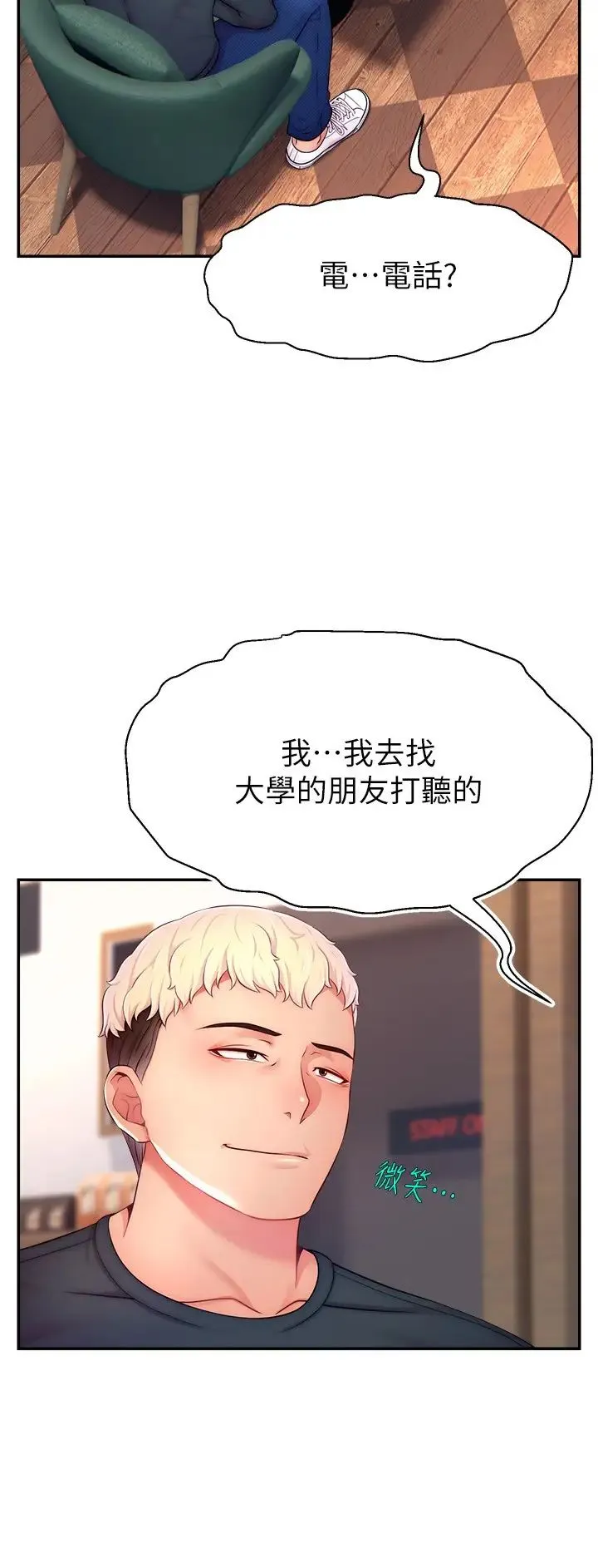 直播主的流量密码 - 第19話-被打胸部就噴瞭嗎? - page 3