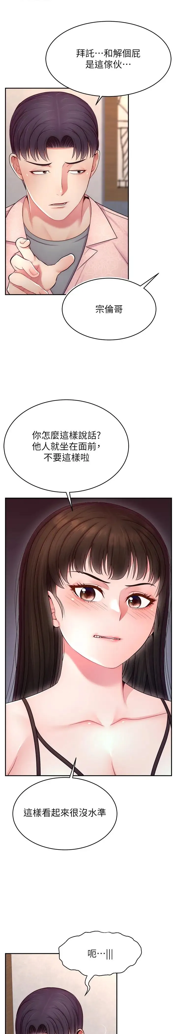 直播主的流量密码 - 第19話-被打胸部就噴瞭嗎? - page 4