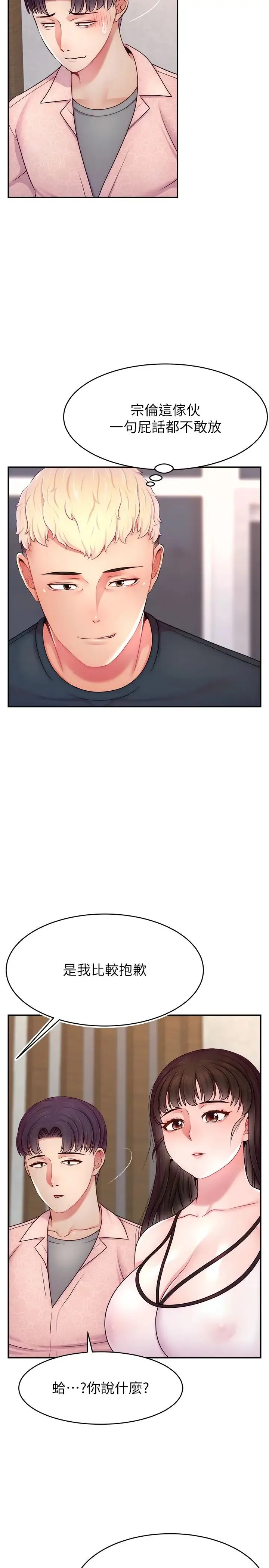 直播主的流量密码 - 第19話-被打胸部就噴瞭嗎? - page 5