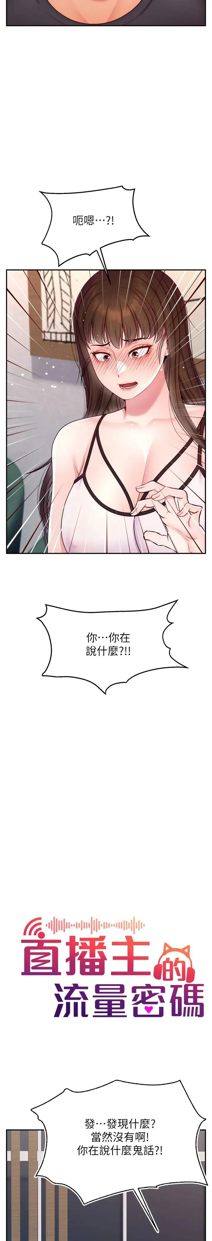 直播主的流量密码 - 第19話-被打胸部就噴瞭嗎? - page 11