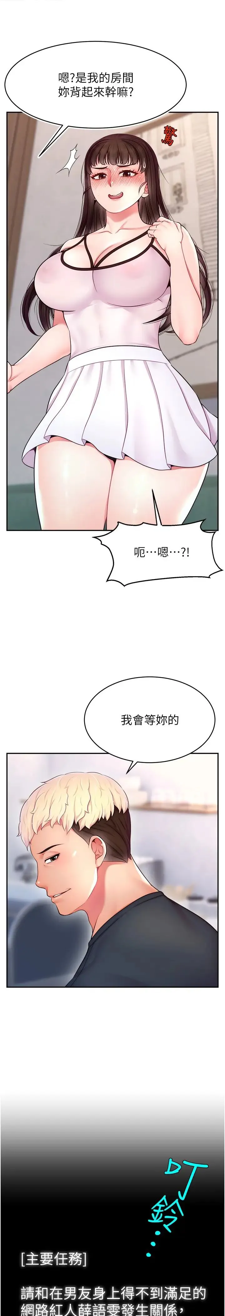 直播主的流量密码 - 第19話-被打胸部就噴瞭嗎? - page 19