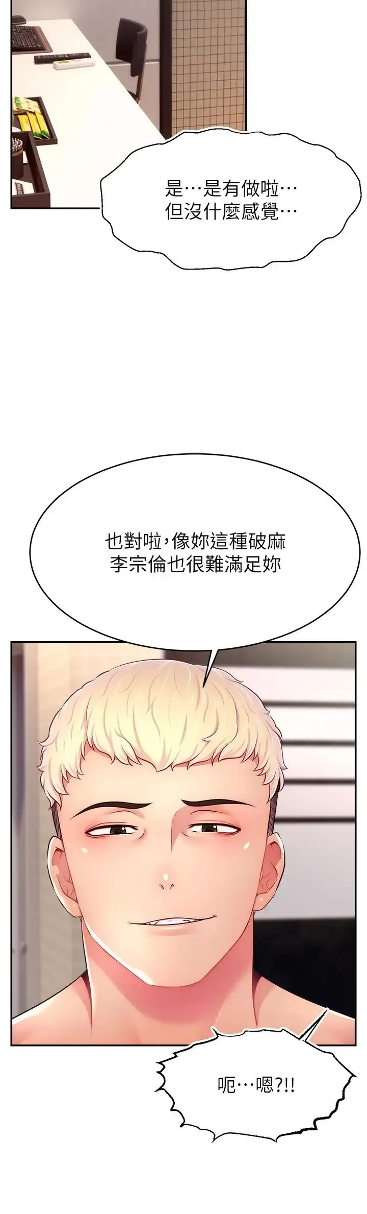 直播主的流量密码 - 第19話-被打胸部就噴瞭嗎? - page 27