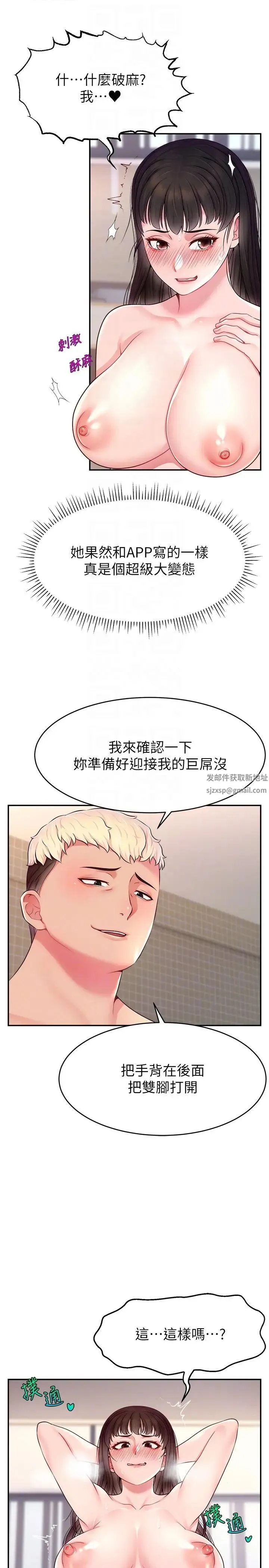 直播主的流量密码 - 第19話-被打胸部就噴瞭嗎? - page 28