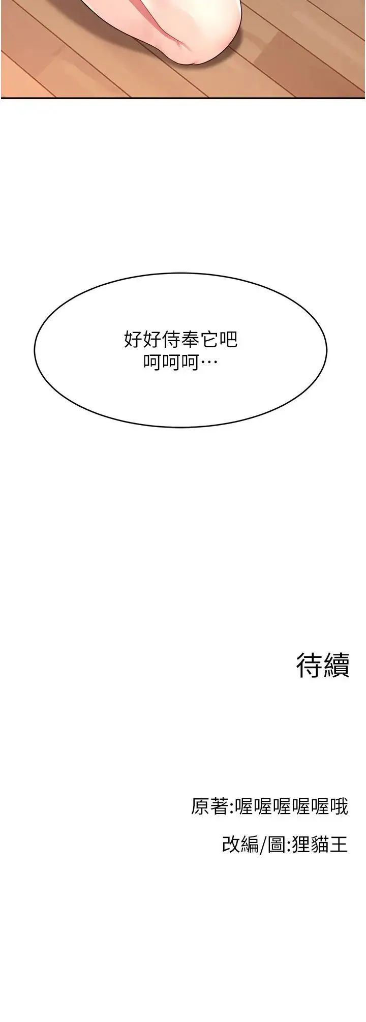 直播主的流量密码 - 第19話-被打胸部就噴瞭嗎? - page 33