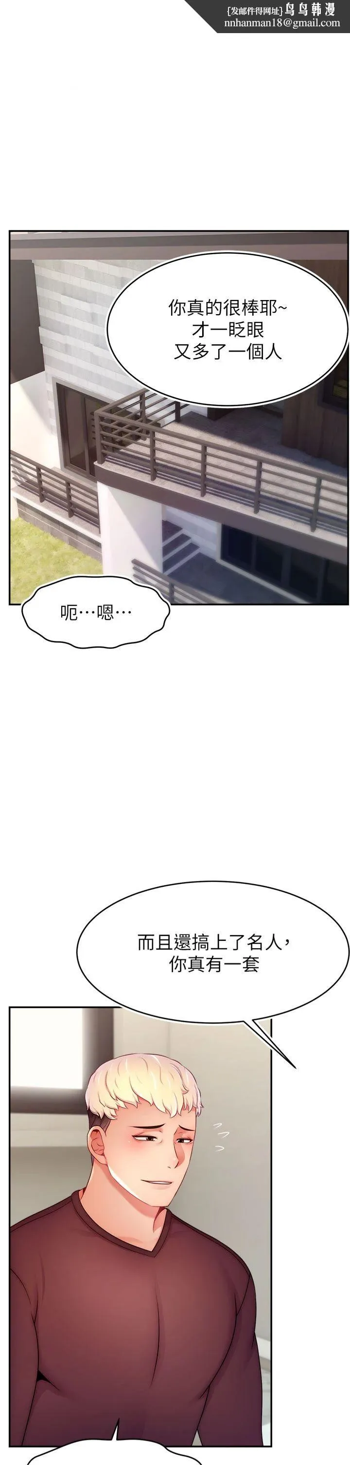 直播主的流量密码 - 第49話-還滿意我的專屬服務嗎?♥ - page 1