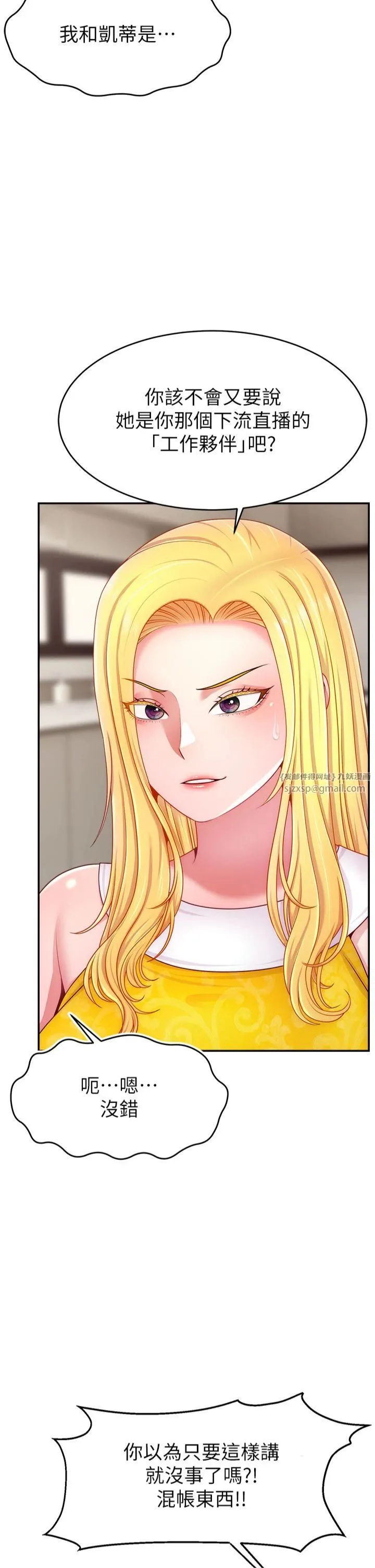 直播主的流量密码 - 第49話-還滿意我的專屬服務嗎?♥ - page 2