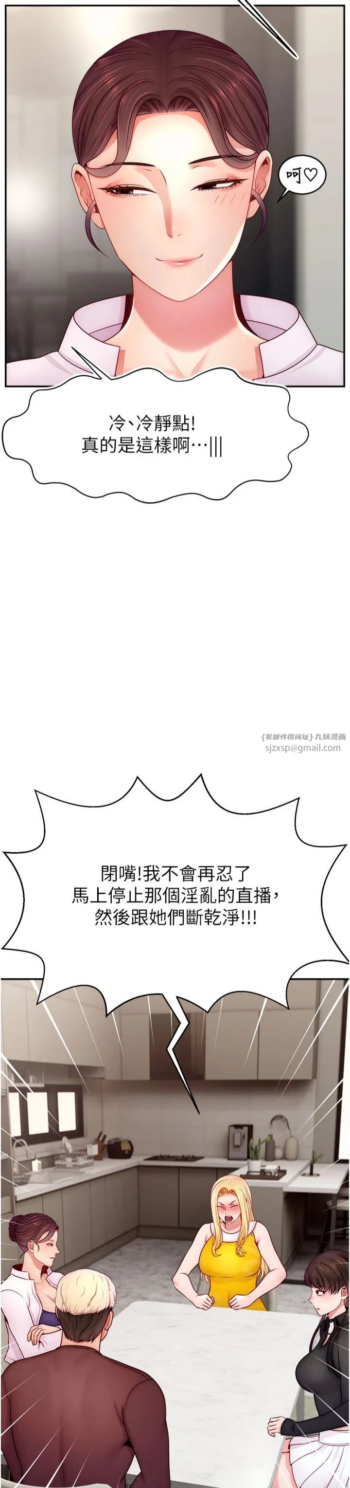 直播主的流量密码 - 第49話-還滿意我的專屬服務嗎?♥ - page 3