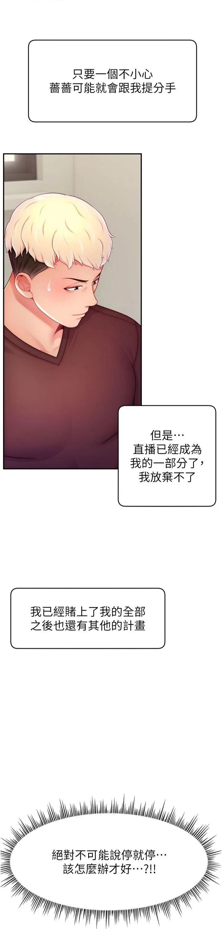 直播主的流量密码 - 第49話-還滿意我的專屬服務嗎?♥ - page 5