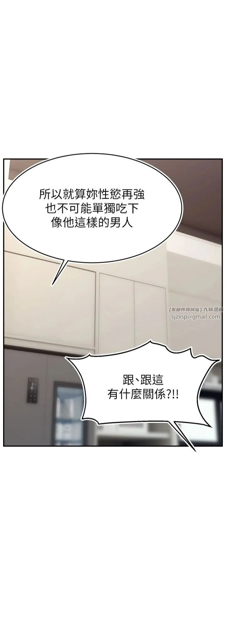 直播主的流量密码 - 第49話-還滿意我的專屬服務嗎?♥ - page 8