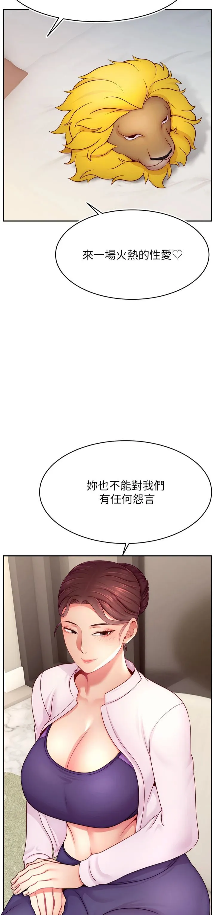 直播主的流量密码 - 第49話-還滿意我的專屬服務嗎?♥ - page 11