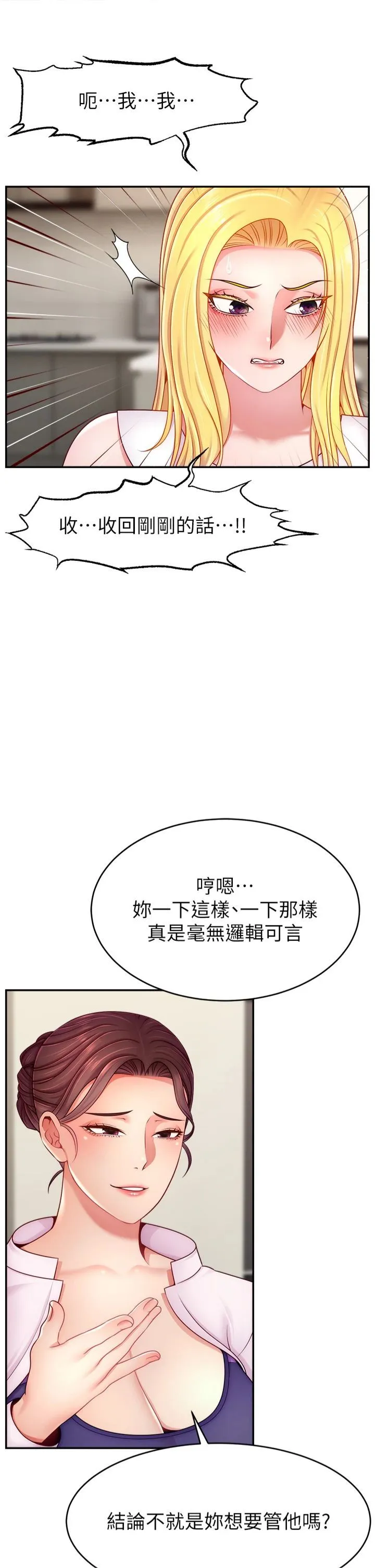 直播主的流量密码 - 第49話-還滿意我的專屬服務嗎?♥ - page 13