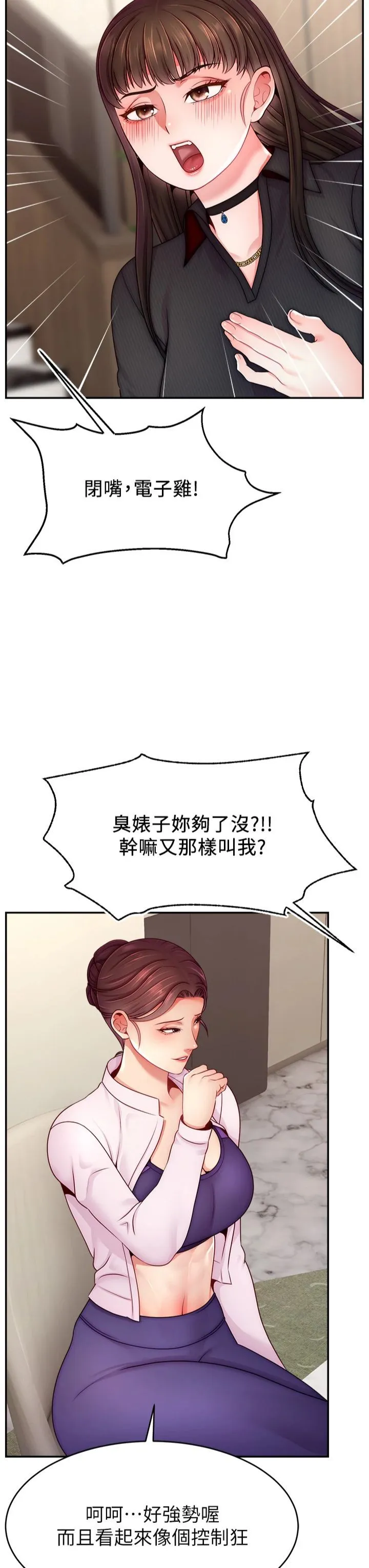直播主的流量密码 - 第49話-還滿意我的專屬服務嗎?♥ - page 15