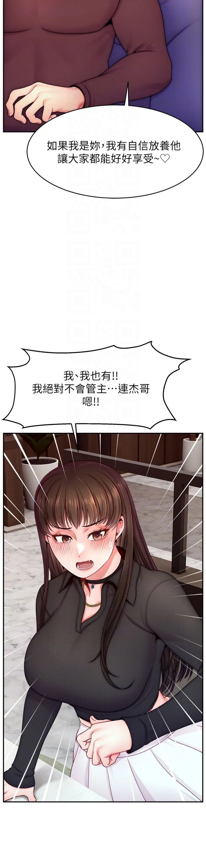 直播主的流量密码 - 第49話-還滿意我的專屬服務嗎?♥ - page 18