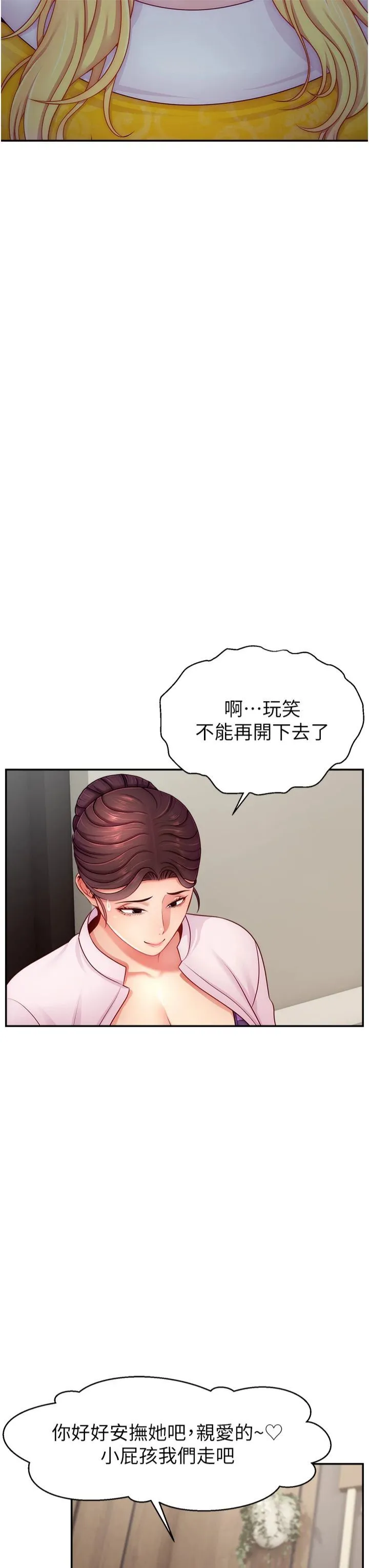 直播主的流量密码 - 第49話-還滿意我的專屬服務嗎?♥ - page 23