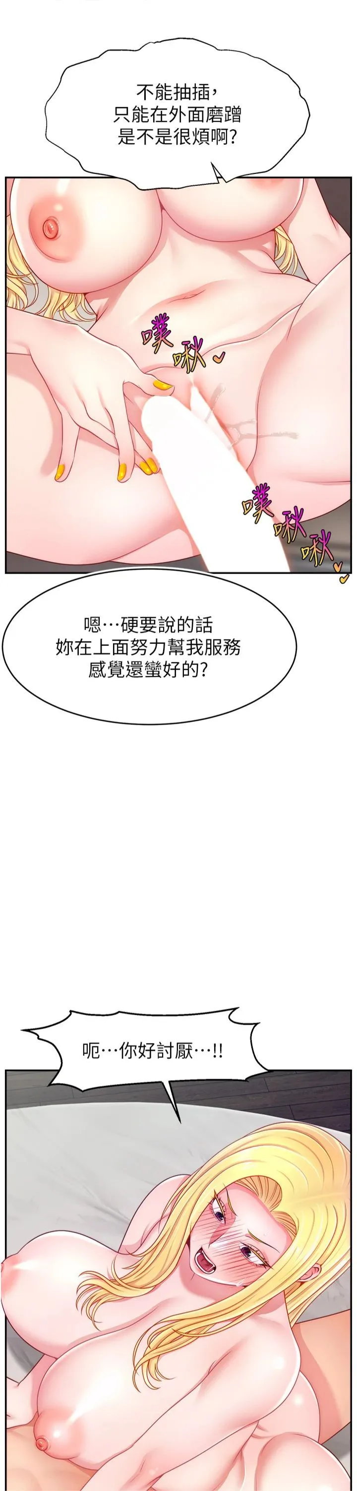 直播主的流量密码 - 第49話-還滿意我的專屬服務嗎?♥ - page 33