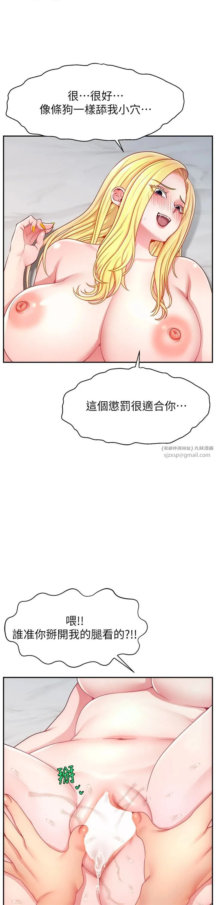 直播主的流量密码 - 第49話-還滿意我的專屬服務嗎?♥ - page 37