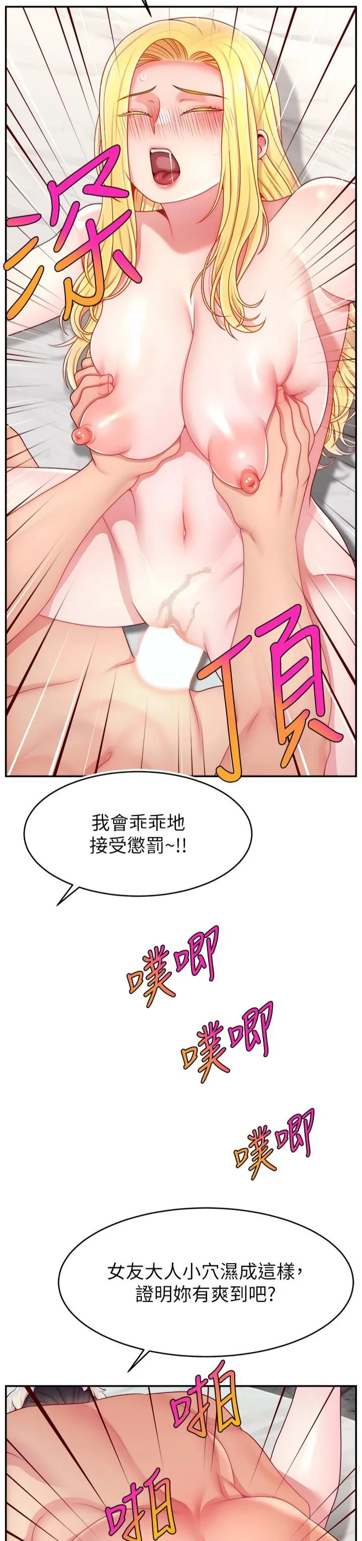直播主的流量密码 - 第49話-還滿意我的專屬服務嗎?♥ - page 39