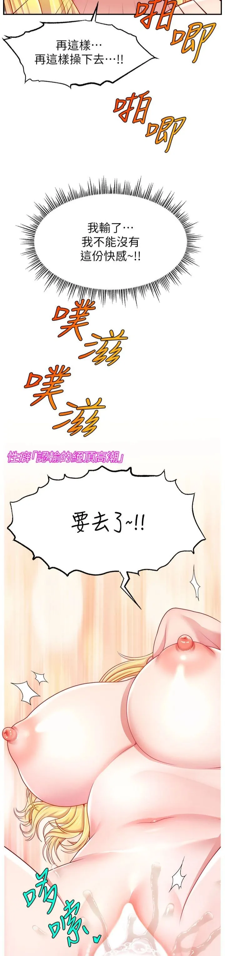 直播主的流量密码 - 第49話-還滿意我的專屬服務嗎?♥ - page 43