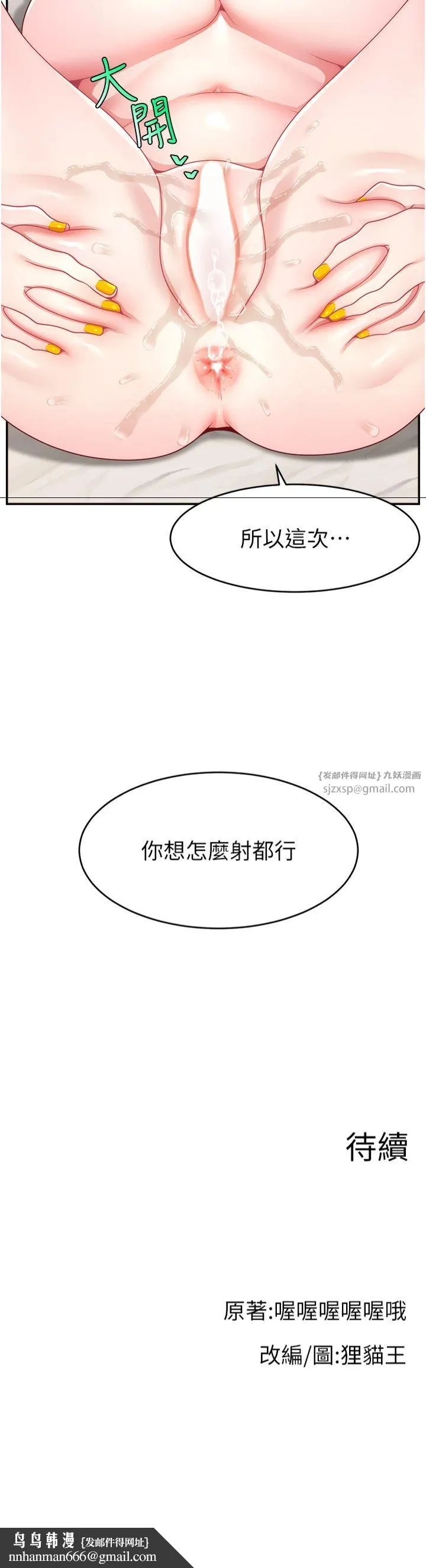直播主的流量密码 - 第49話-還滿意我的專屬服務嗎?♥ - page 48