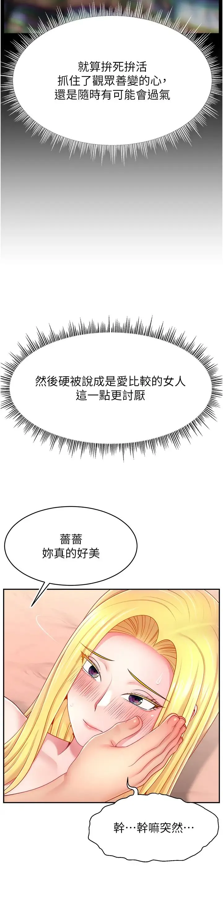 直播主的流量密码 - 第40話-前後都被塞滿滿的快感 - page 4