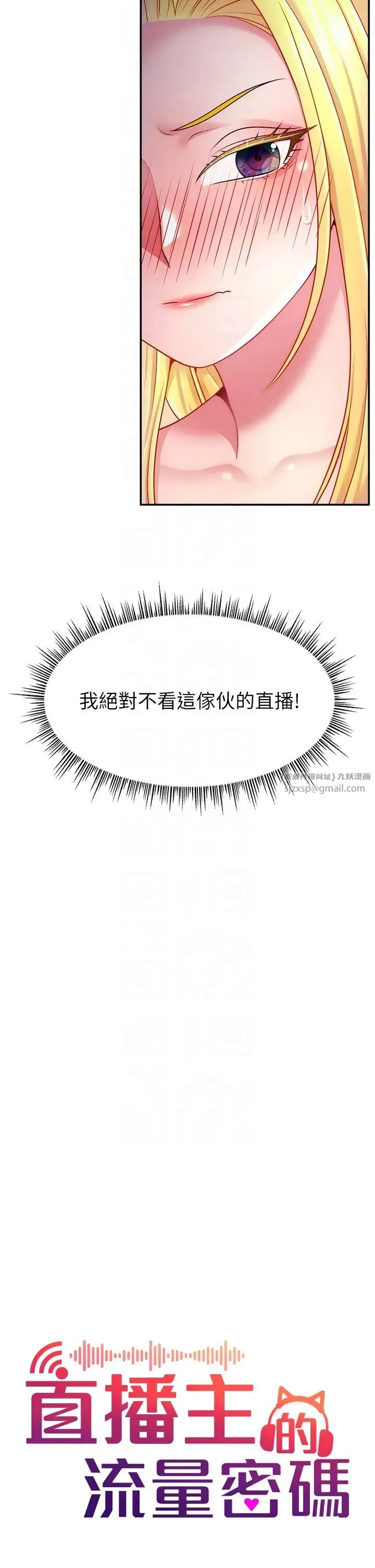 直播主的流量密码 - 第40話-前後都被塞滿滿的快感 - page 6