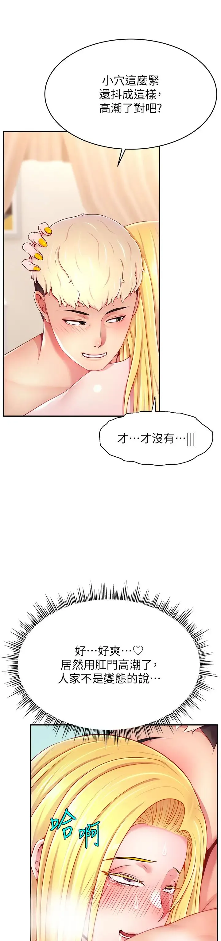 直播主的流量密码 - 第40話-前後都被塞滿滿的快感 - page 11