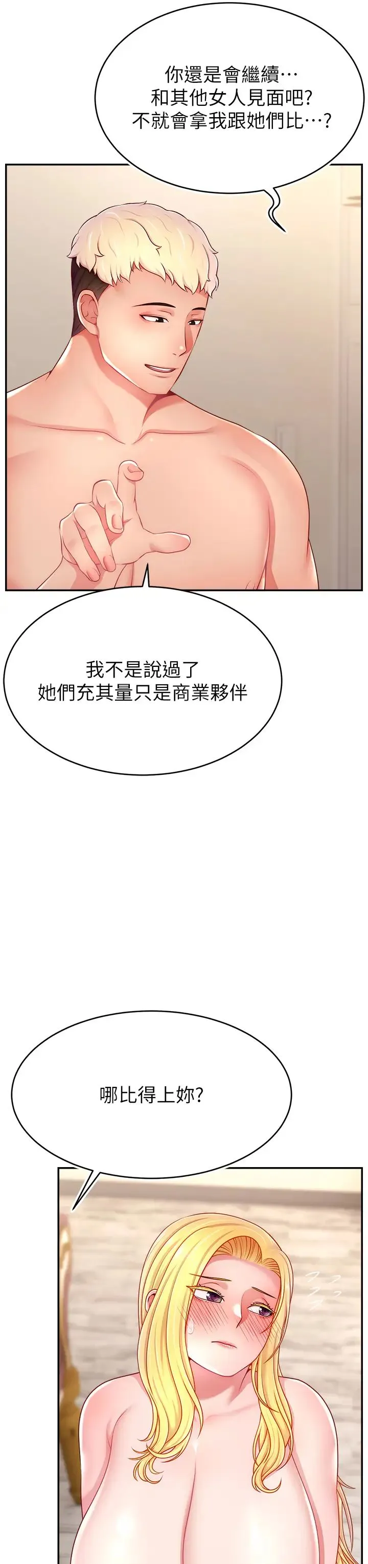 直播主的流量密码 - 第40話-前後都被塞滿滿的快感 - page 27