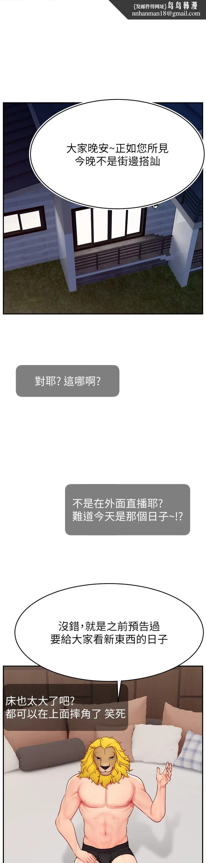 直播主的流量密码 - 第42話-招待妳精液吃到飽 - page 1