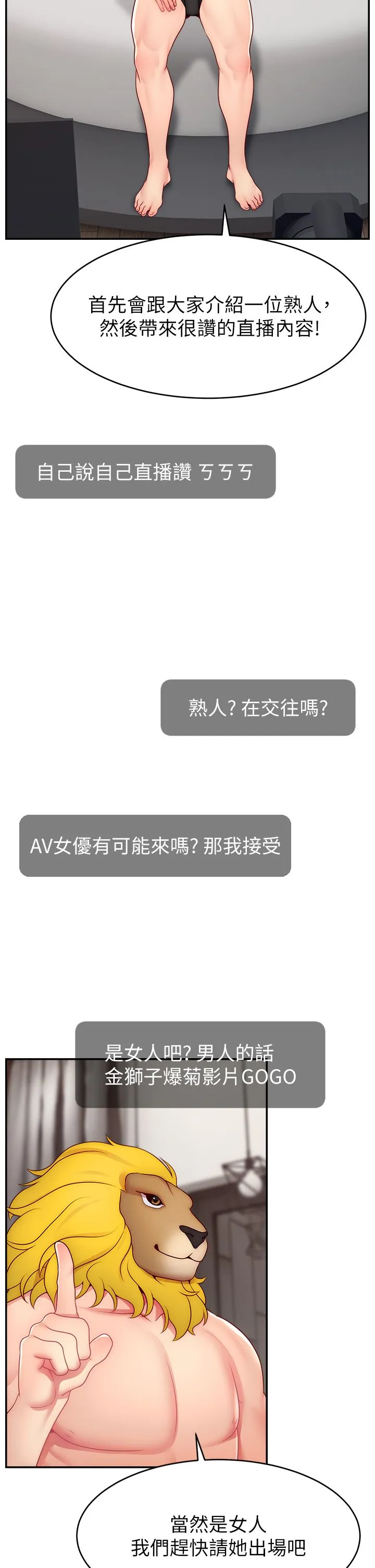 直播主的流量密码 - 第42話-招待妳精液吃到飽 - page 2