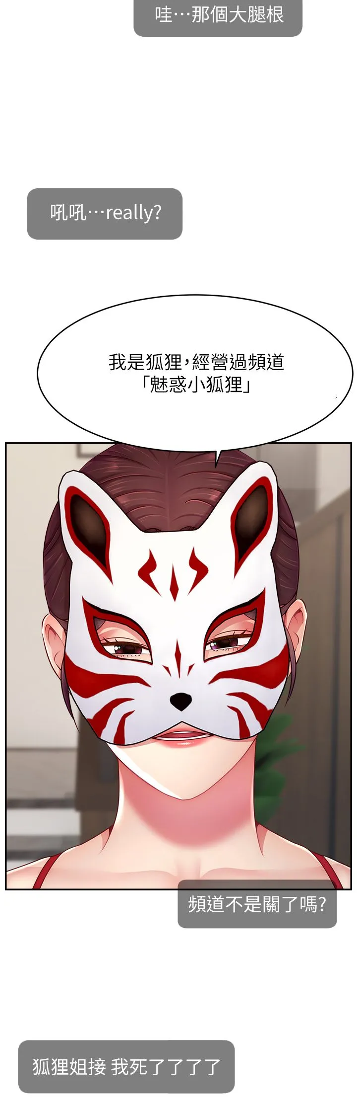 直播主的流量密码 - 第42話-招待妳精液吃到飽 - page 4