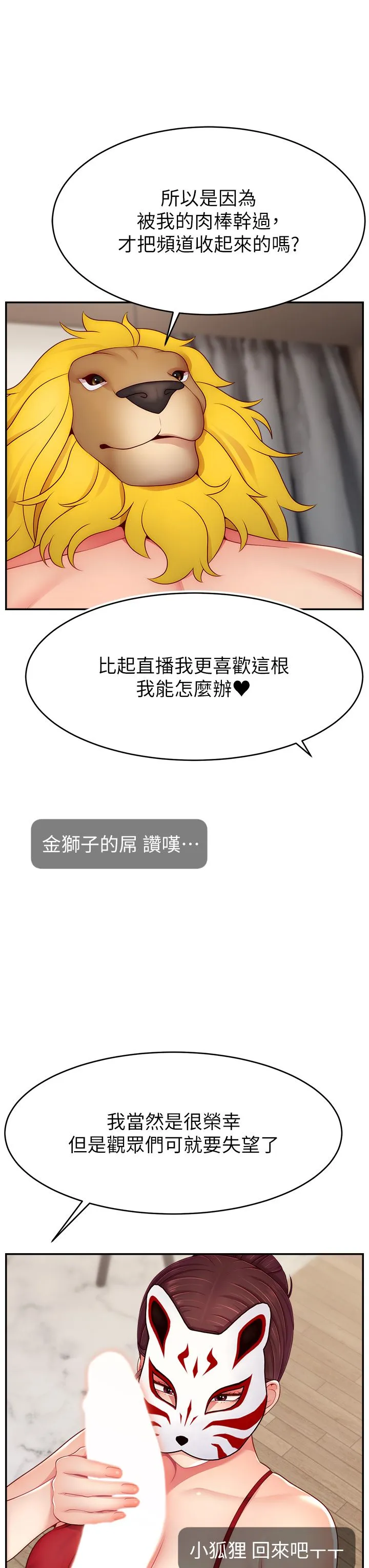 直播主的流量密码 - 第42話-招待妳精液吃到飽 - page 7