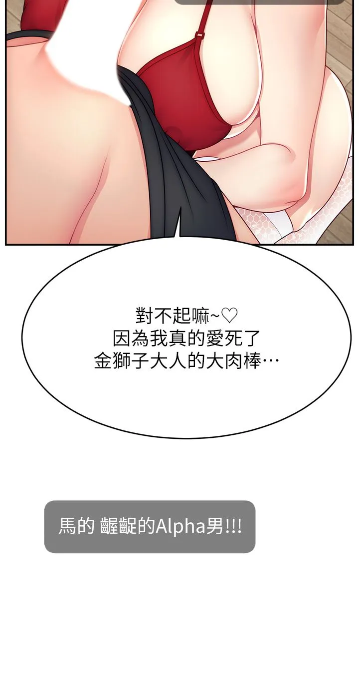 直播主的流量密码 - 第42話-招待妳精液吃到飽 - page 8