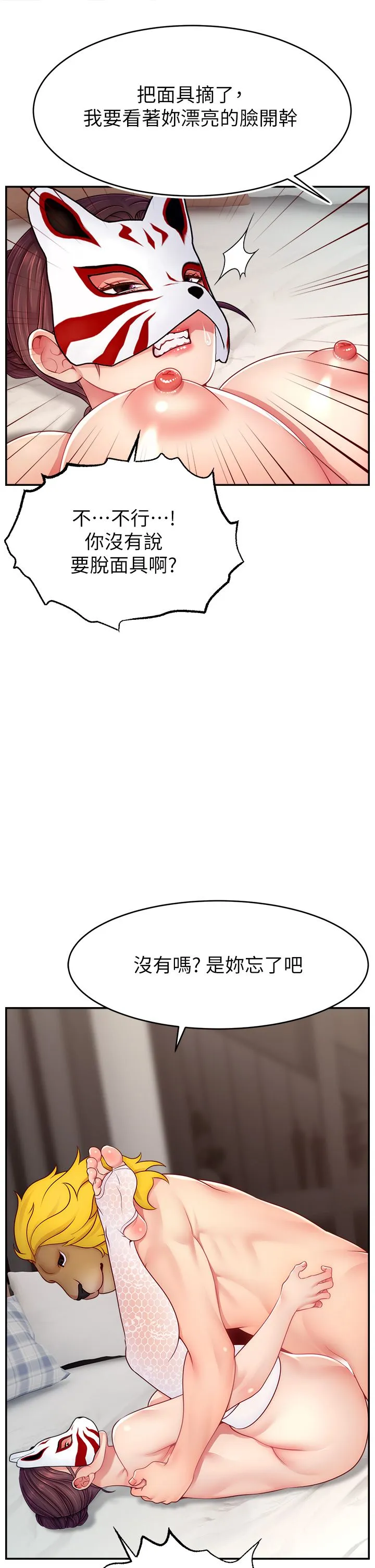 直播主的流量密码 - 第42話-招待妳精液吃到飽 - page 17