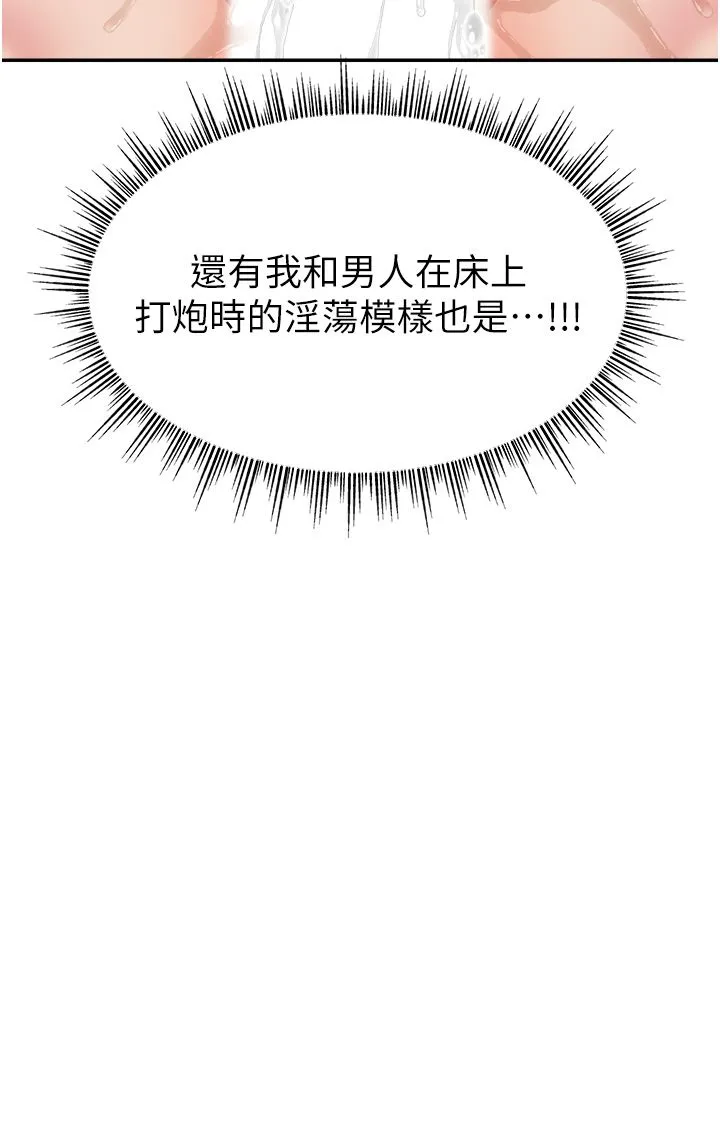直播主的流量密码 - 第42話-招待妳精液吃到飽 - page 20