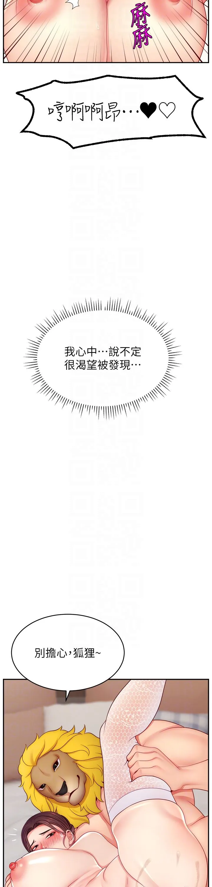 直播主的流量密码 - 第42話-招待妳精液吃到飽 - page 22