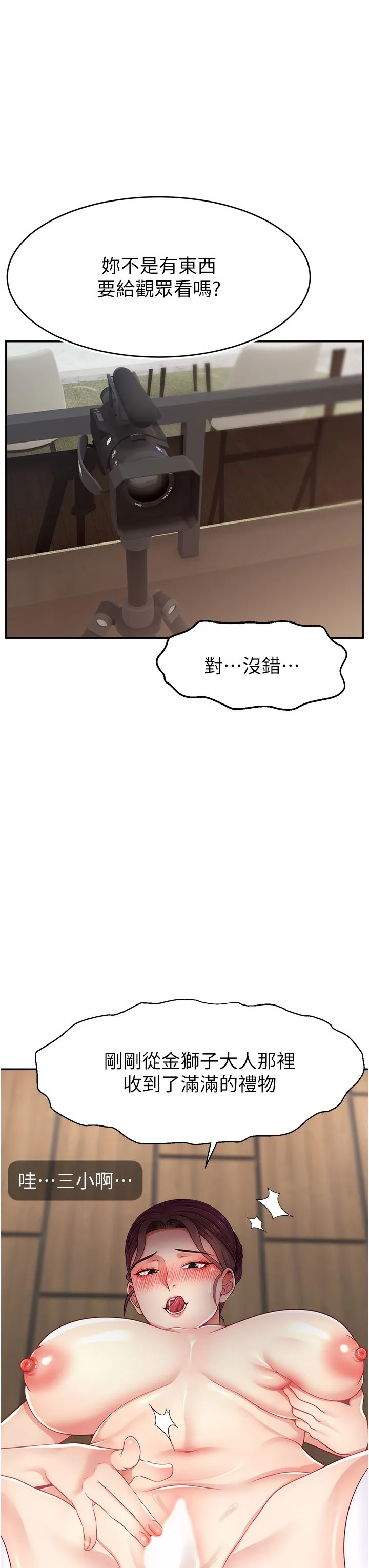 直播主的流量密码 - 第42話-招待妳精液吃到飽 - page 31