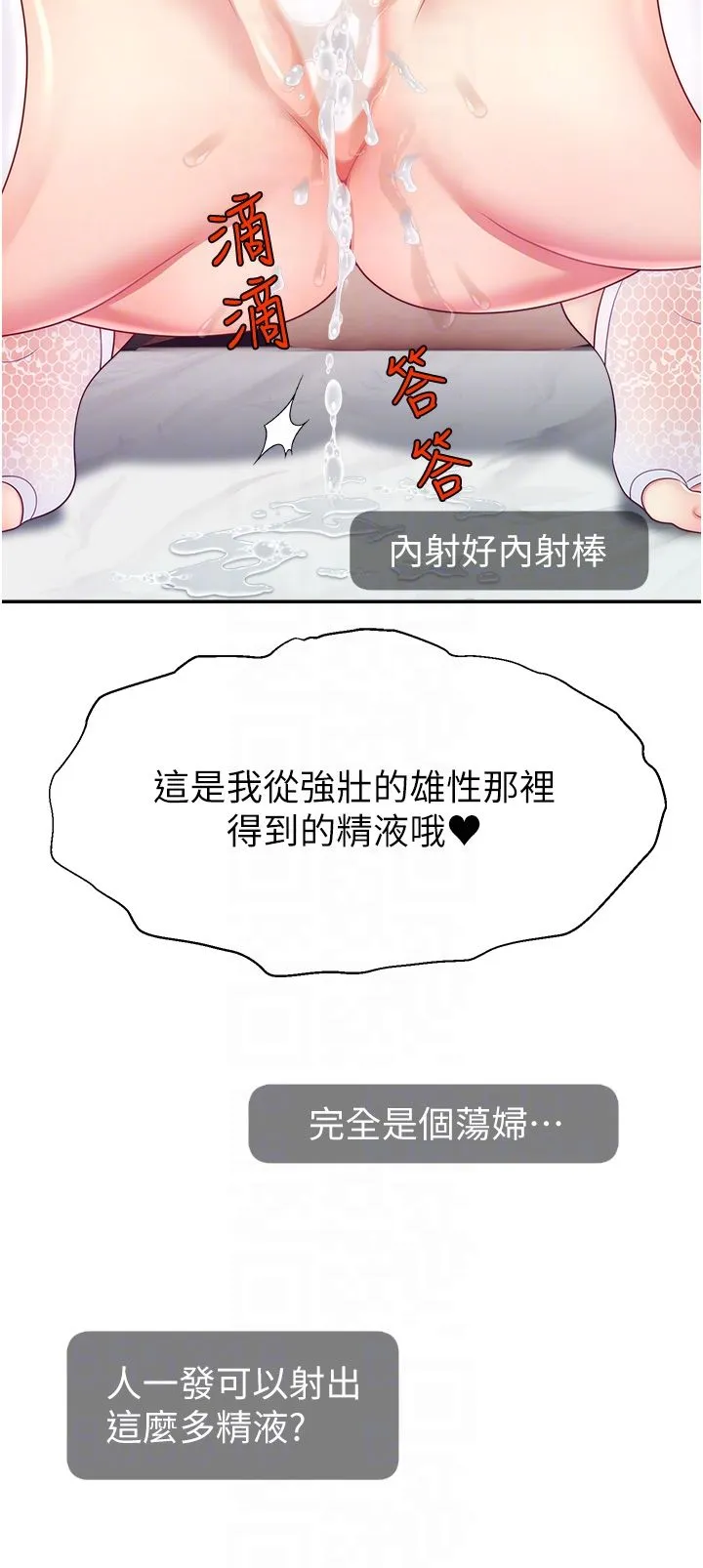 直播主的流量密码 - 第42話-招待妳精液吃到飽 - page 32