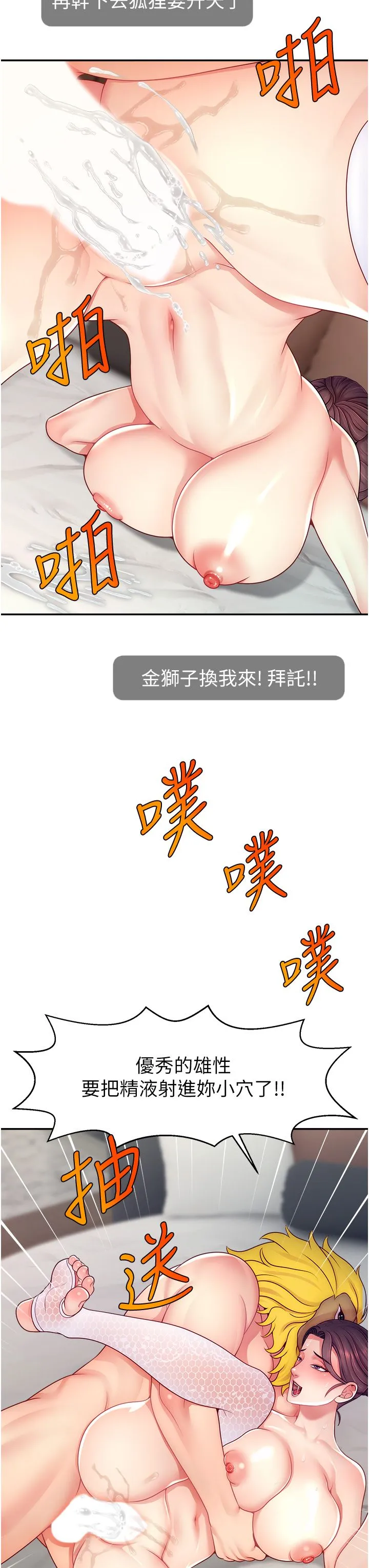 直播主的流量密码 - 第42話-招待妳精液吃到飽 - page 39
