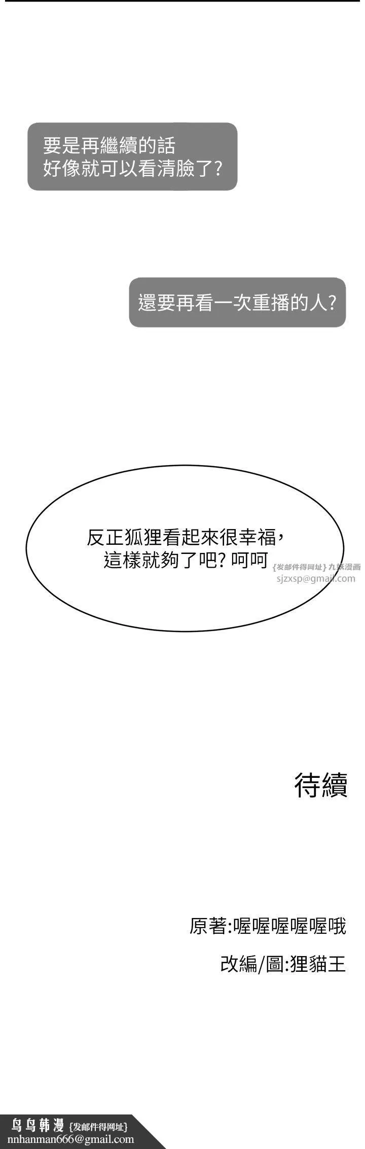 直播主的流量密码 - 第42話-招待妳精液吃到飽 - page 44