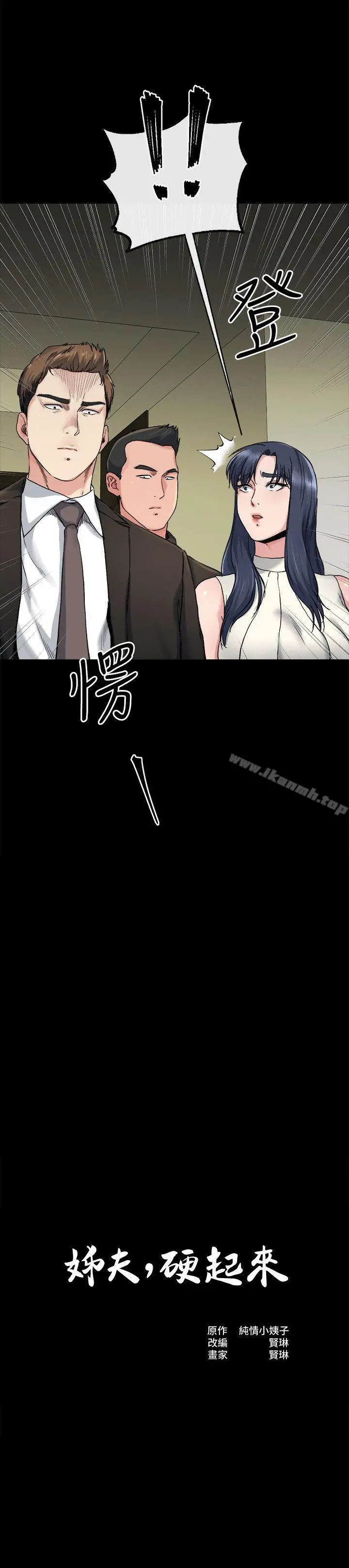 姊夫,硬起来 - 第19话-同一张床，不同的伴 - page 2