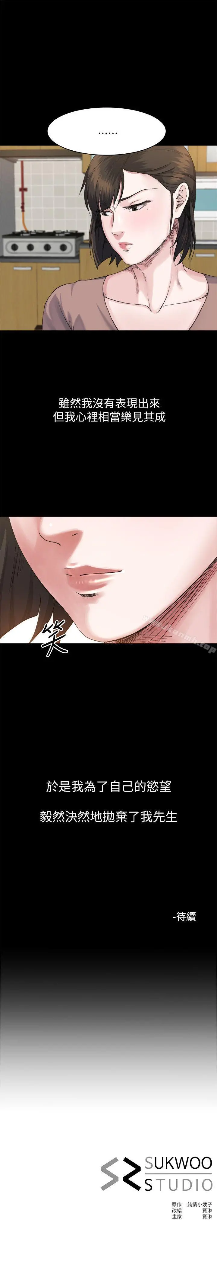 姊夫,硬起来 - 第6话-慾望至上的人妻 - page 25