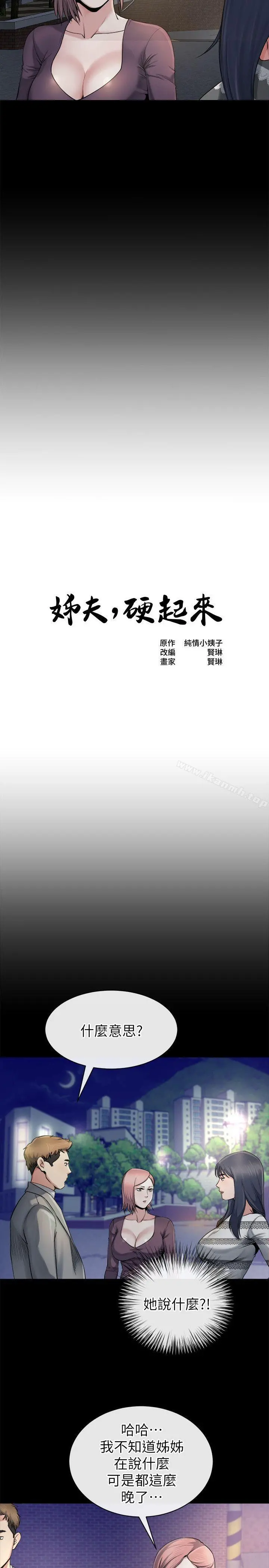 姊夫,硬起来 - 第12话-智英的缜密计画 - page 2